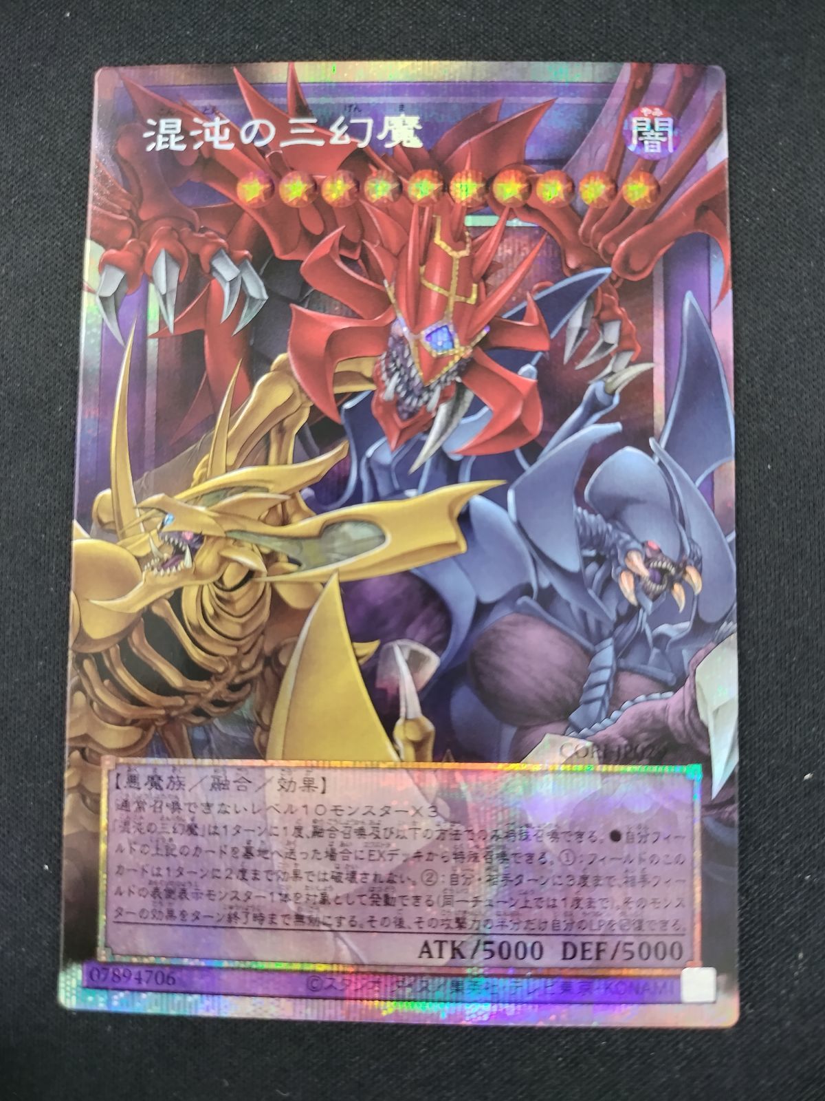 中古TCG】遊戯王OCG 混沌の三幻魔(プリズマティックシク/オーバー