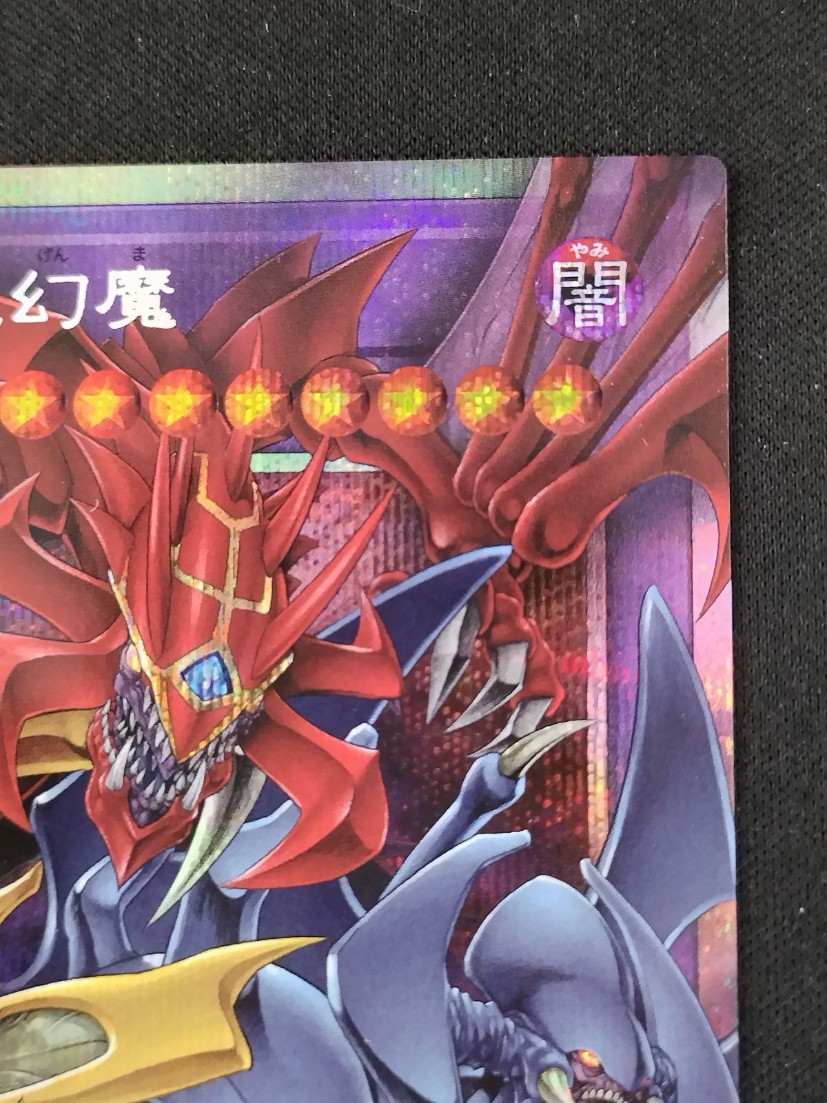 中古TCG】遊戯王OCG 混沌の三幻魔(プリズマティックシク/オーバー