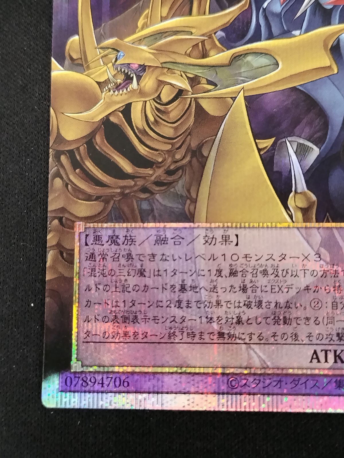中古TCG】遊戯王OCG 混沌の三幻魔(プリズマティックシク/オーバー