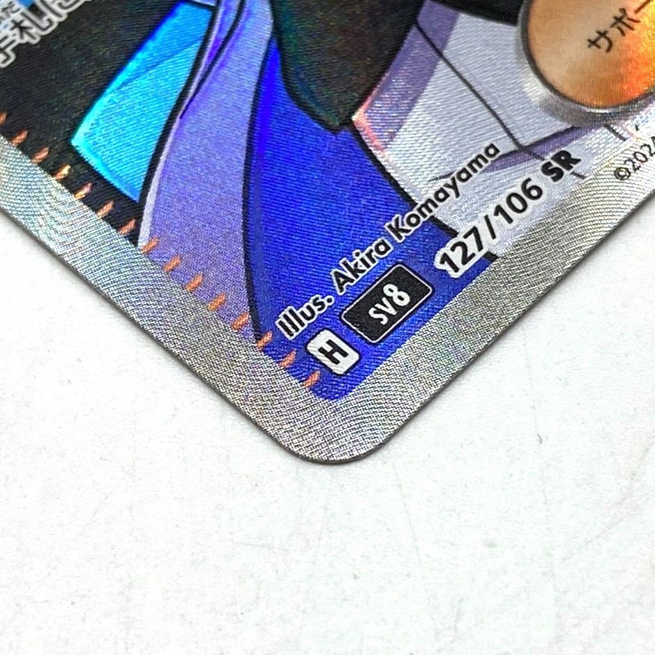 ☆ポケモンカード シアノ SR 127/106 超電ブレイカー ポケカ 中古