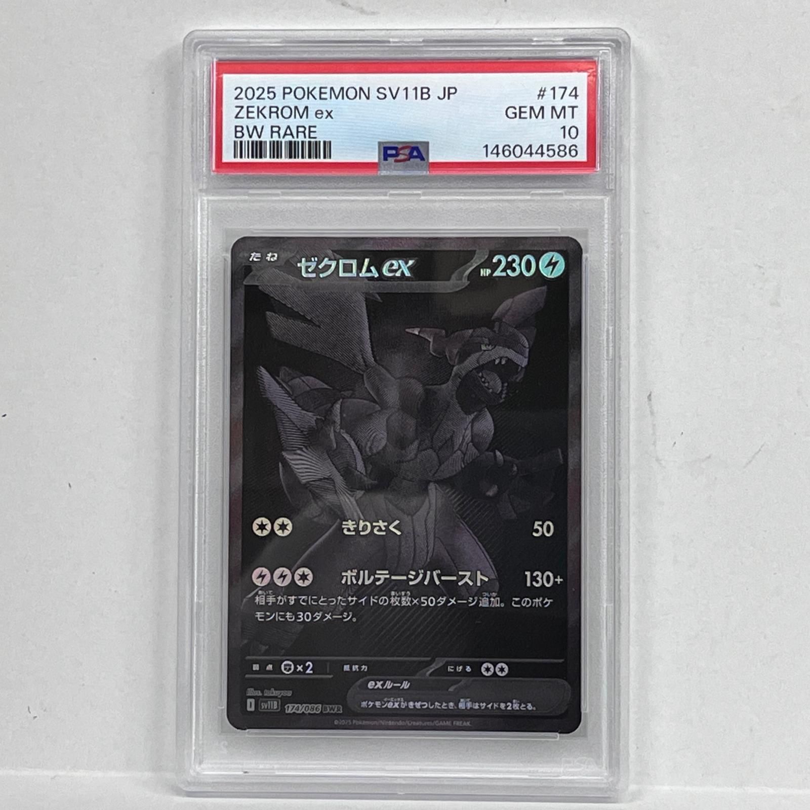 加古川店】 中古 トレーディングカード ゼクロムex 174/086 BWR 