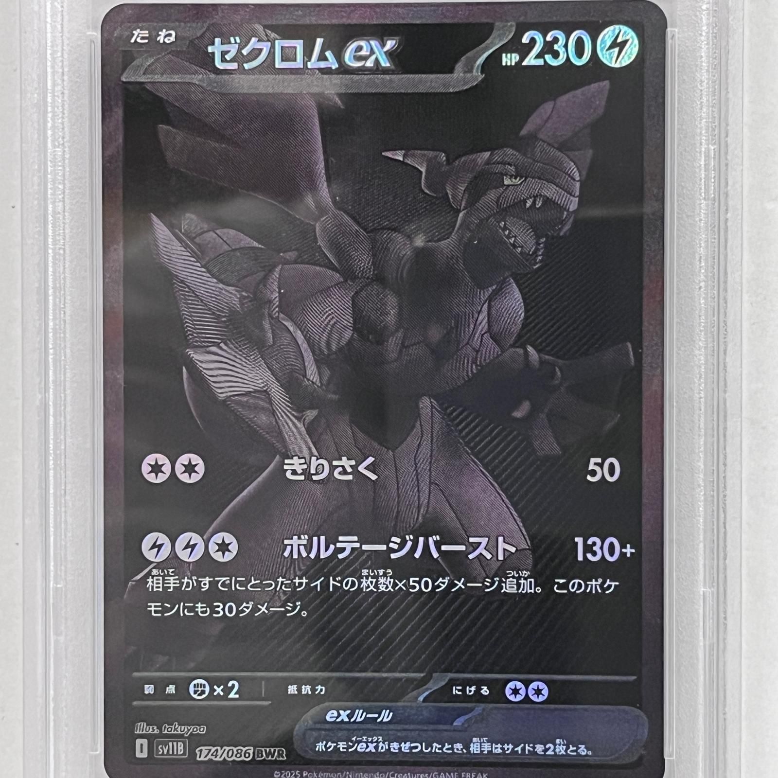 加古川店】 中古 トレーディングカード ゼクロムex 174/086 BWR 