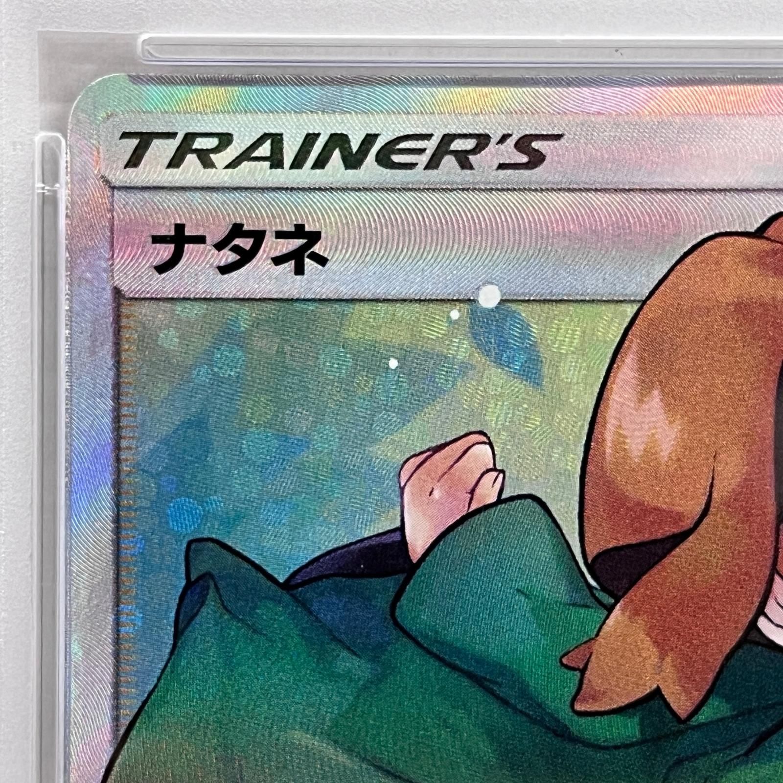 加古川店】 中古 トレーディングカード ナタネ SR 070/066?PSA10serial 