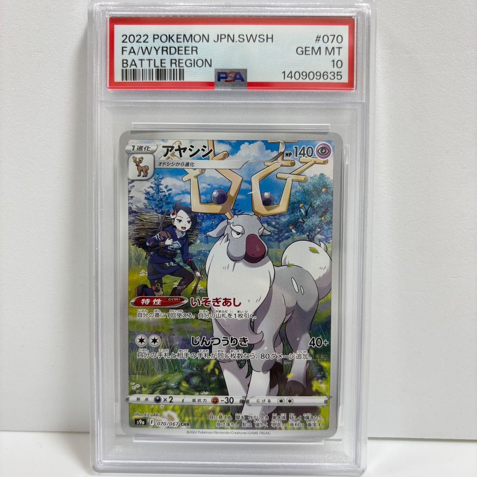 【PSA10】アヤシシ CHR 【PSA10】アゲハントAR psa10 アヤシシ CHR[s9a 070/067](強化拡張パック「バトルリージョン