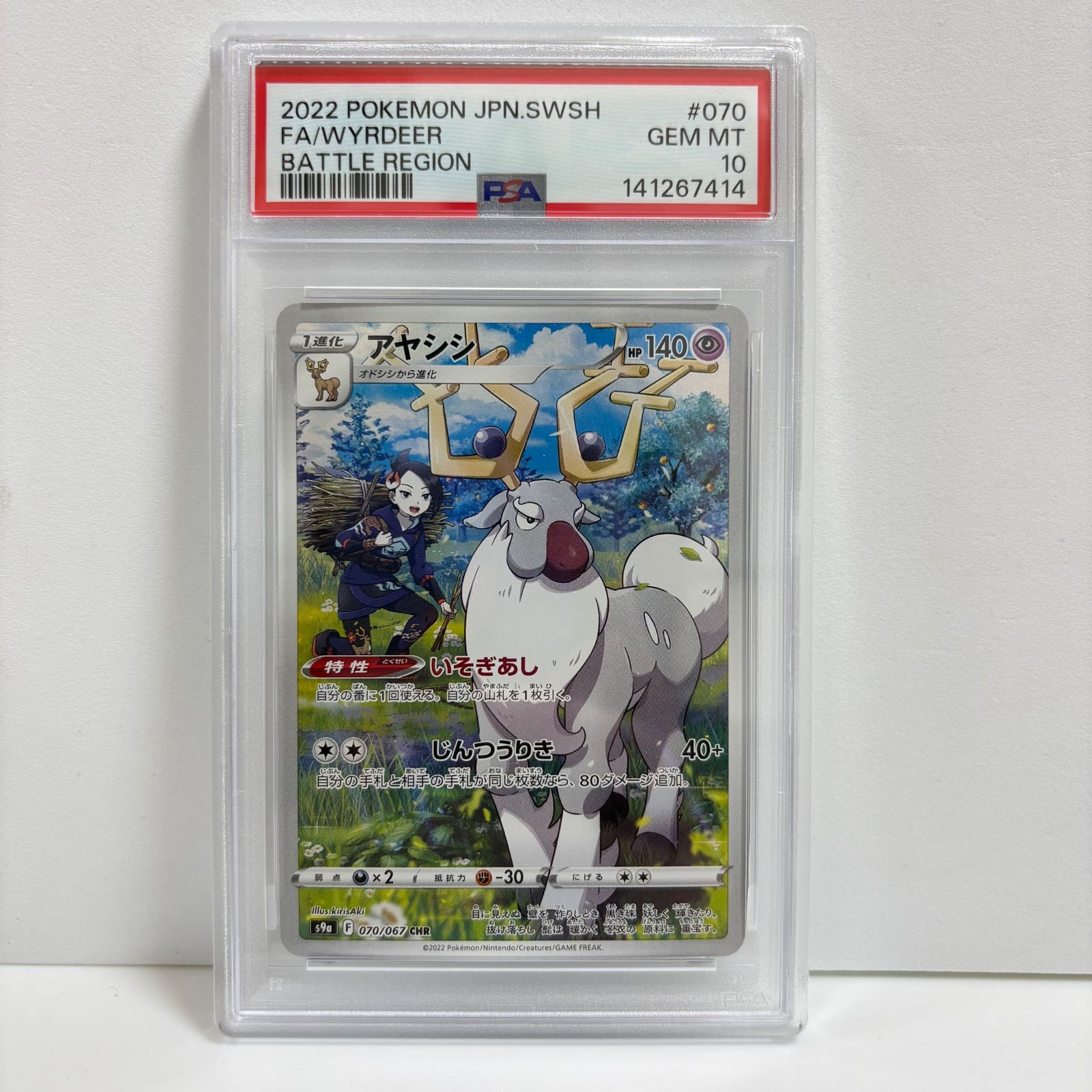 D*m様 【PSA10】アヤシシ CHR 070/067 バトルリージョン s9 psa10 アヤシシ CHR[s9a 070/067](強化拡張パック「バトルリージョン