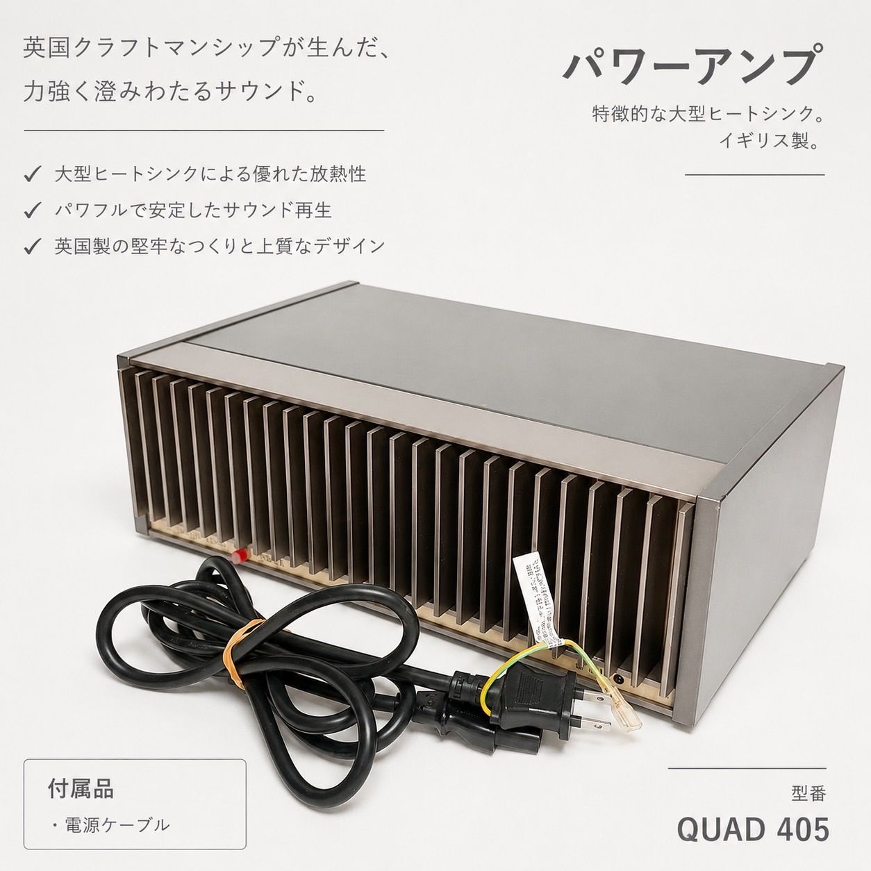 英国の名作パワーアンプQUAD405動作良好 メンテ済 取説コピー付 33 44 □英国の名機 パワーアンプ QUAD405-2 / 最後期型 電源スイッチ付