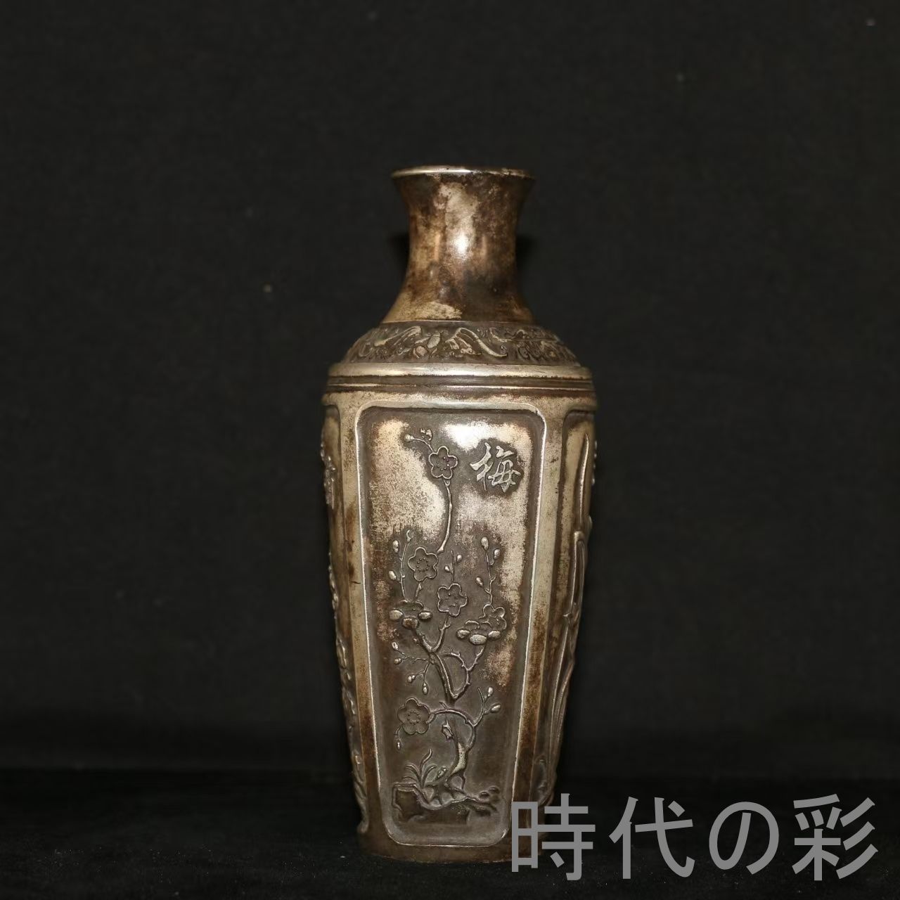 【四季花紋の鍍銀花瓶】銅製 花器 飾壺 中国古美術 吉祥紋 細密工芸 唐物 古美術風 骨董品 R08061704