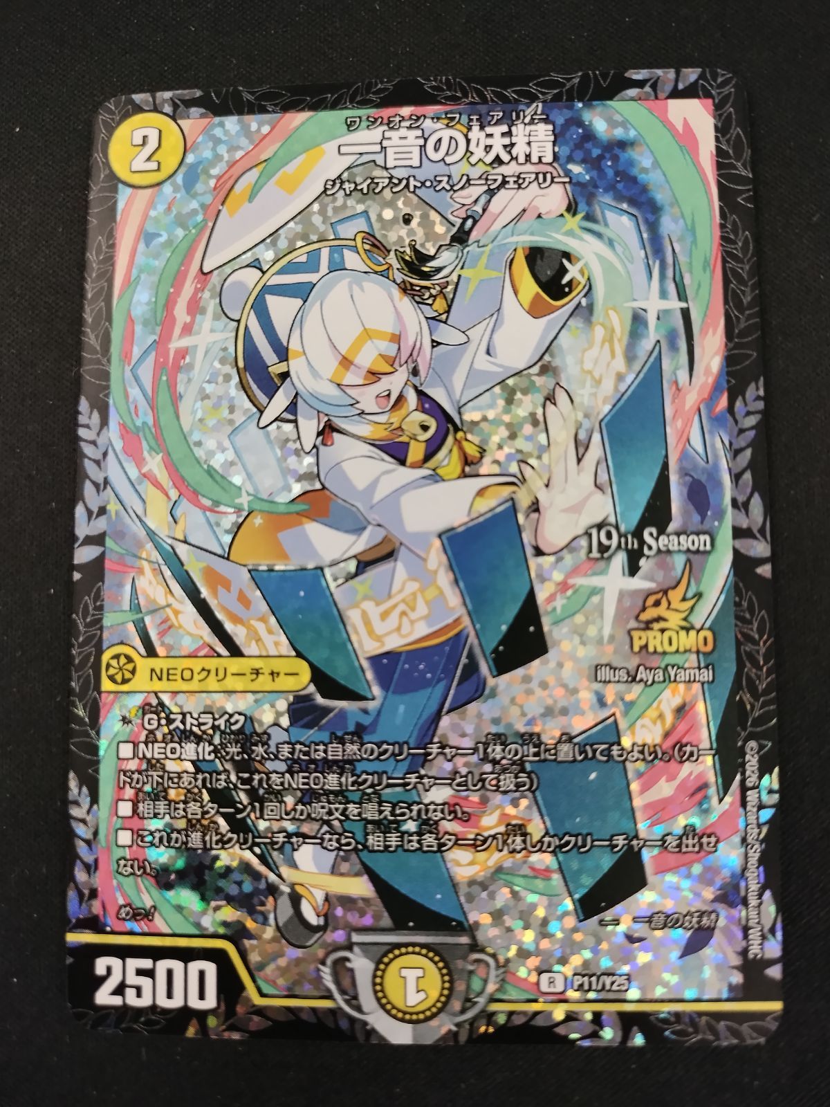 中古TCG】デュエルマスターズ 一音の妖精(P11/Y25)【50-58】 - メルカリ