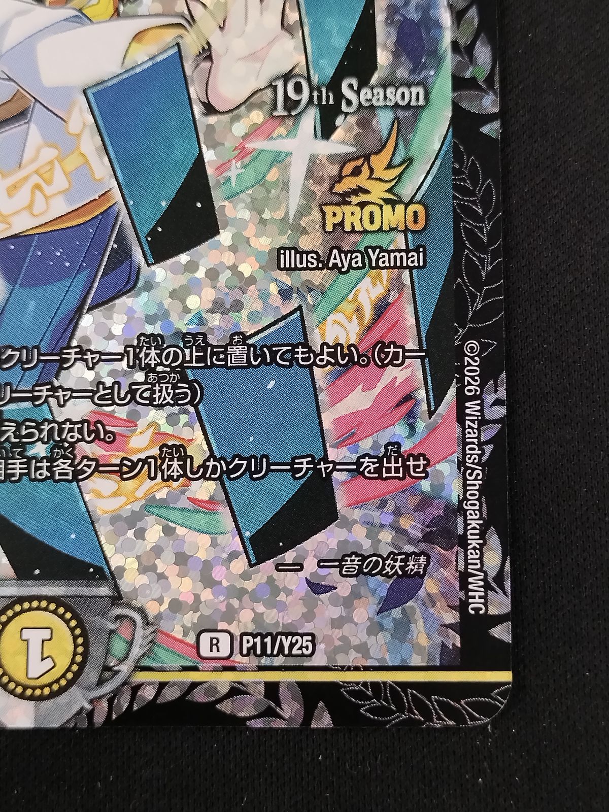 中古TCG】デュエルマスターズ 一音の妖精(P11/Y25)【50-58】 - メルカリ