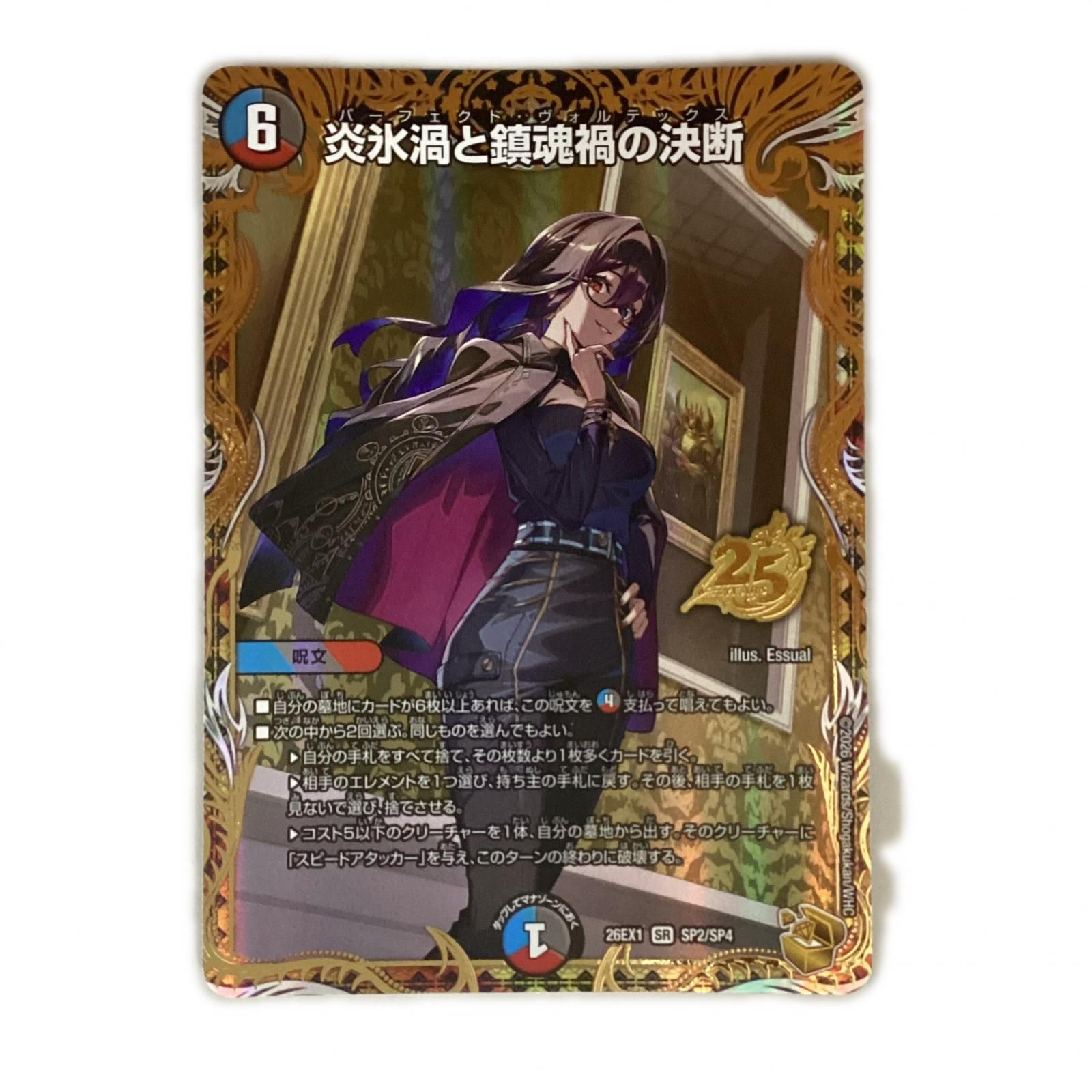 トレカ デュエルマスターズ 炎氷渦と鎮魂禍の決断 26EX1SRSP2/SPP4