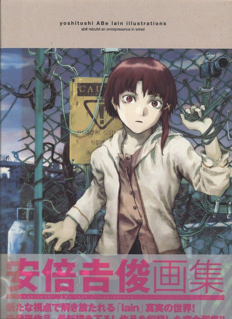 ワニマガジン社 安倍吉俊 yoshitoshi ABe lain illustrations (帯付)