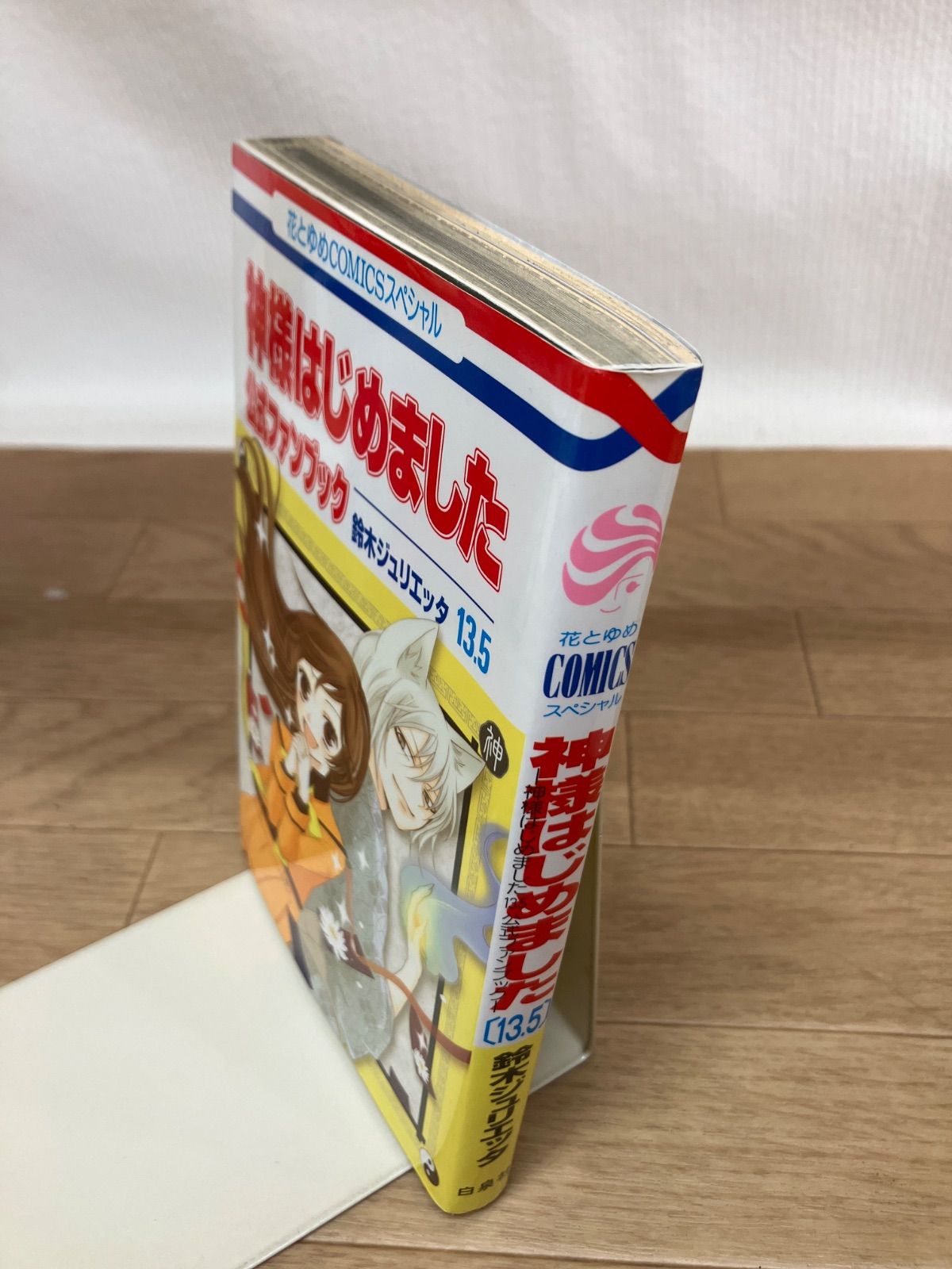 ☆【未開封あり】神様はじめました 全25巻＋13.5巻（公式ファンブック