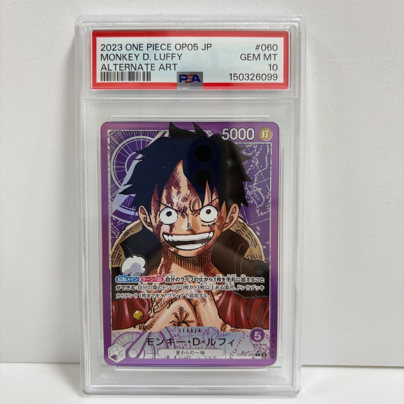 psa10 モンキー・D・ルフィ L-P [OP05-060] (ブースターパック 新時代