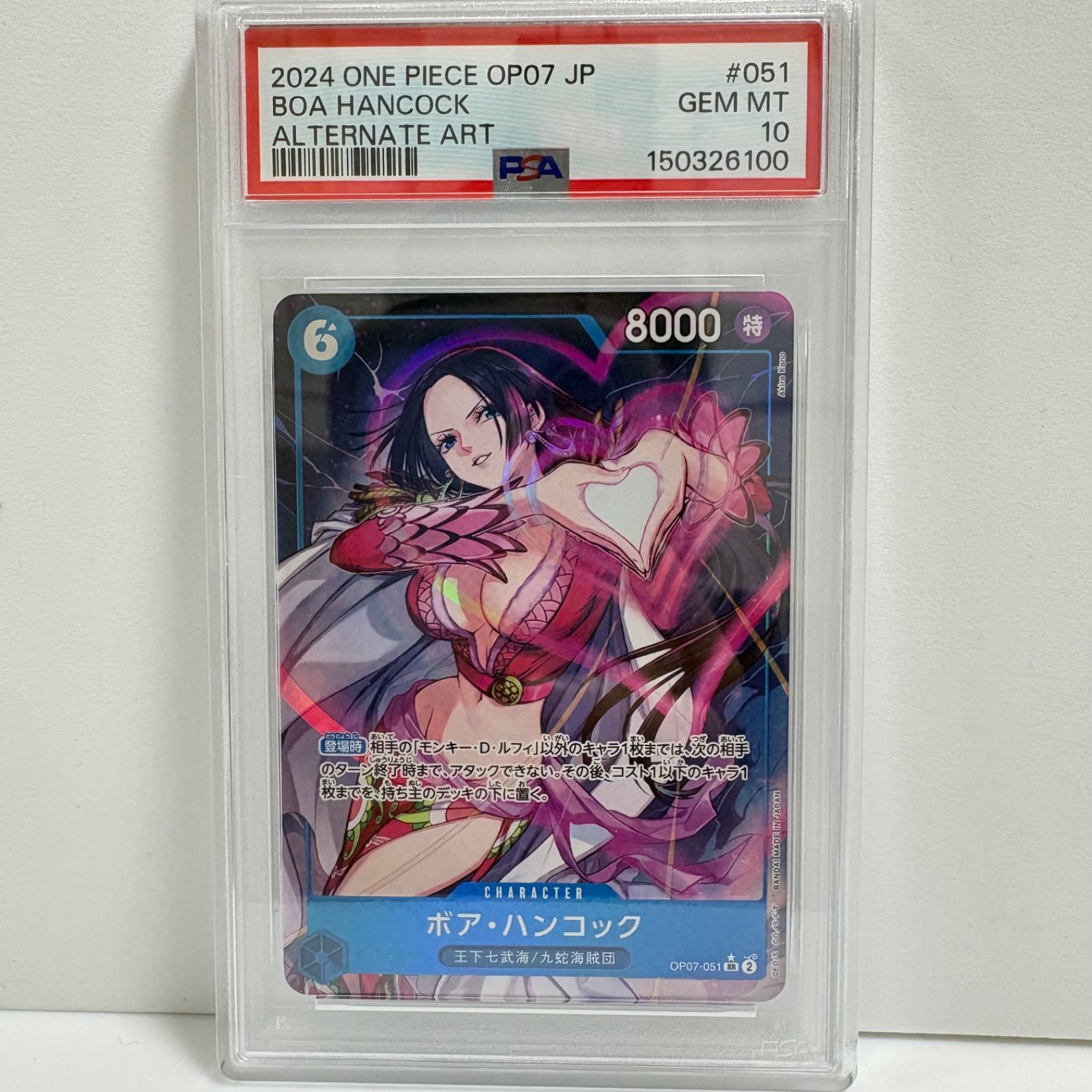 psa10 ボア・ハンコック SR-P [OP07-051] (ブースターパック 500年後の