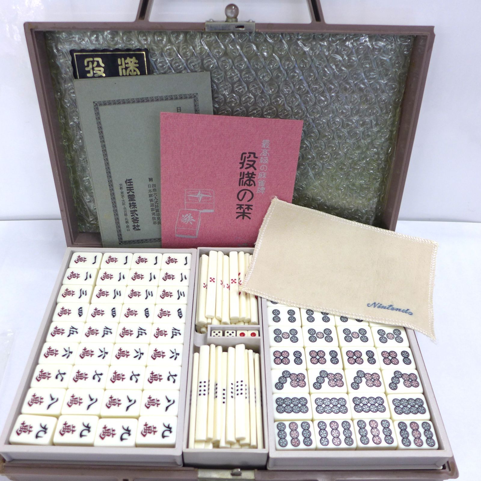 希少】任天堂 役満 麻雀牌 公田店 - メルカリ