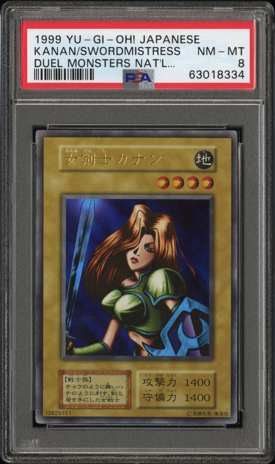 1999年 遊戯王 女剣士カナン 初期ウルトラレア PSA8 - メルカリ
