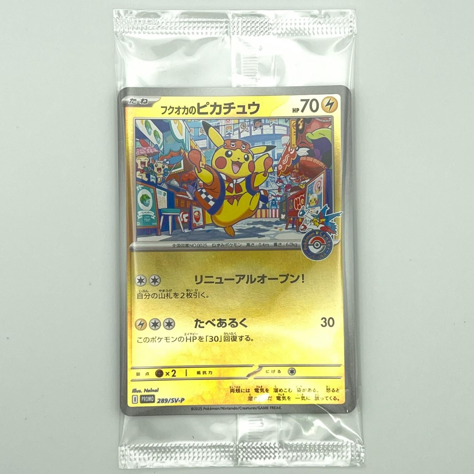 素体 極美品 Pokemon ポケモン ポケモンカード フクオカのピカチュウ
