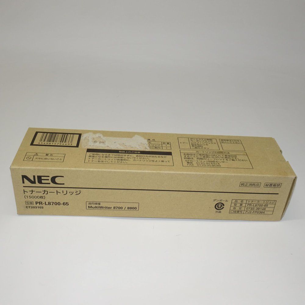 MultiWriter PR-L8700-12 [トナーカートリッジ(15K)(8700)]