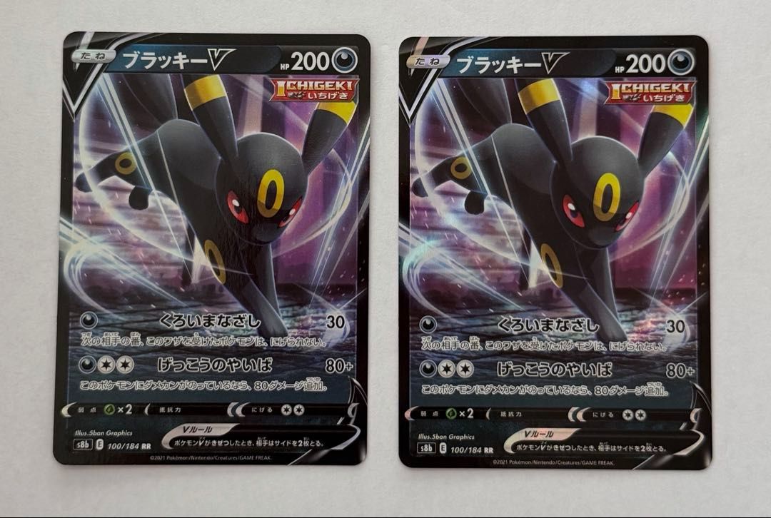 ブラッキーV【RR】{100/184} [S8b] 2枚セット ① ポケモンカード