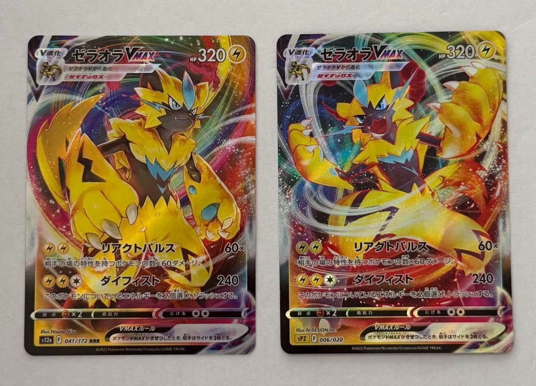 ゼラオラVMAX2枚セット 041/172 006/020 ① ポケモンカード