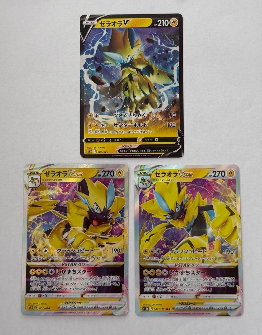 ゼラオラV3枚セット 041/172 007/020 042/172 ① ポケモンカード