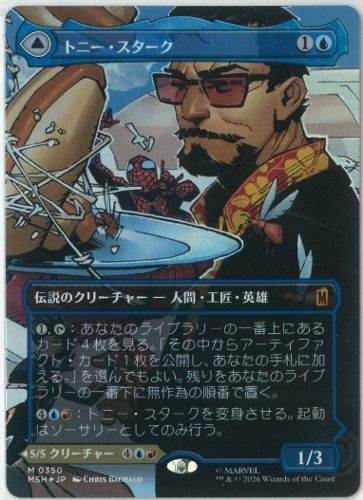 FOIL/MTG/日本語版/トニー・スターク/Tony Stark/ボーダーレス