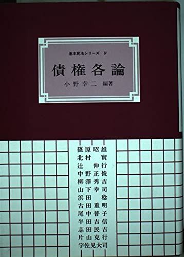 債権各論 (基本民法シリ-ズ)