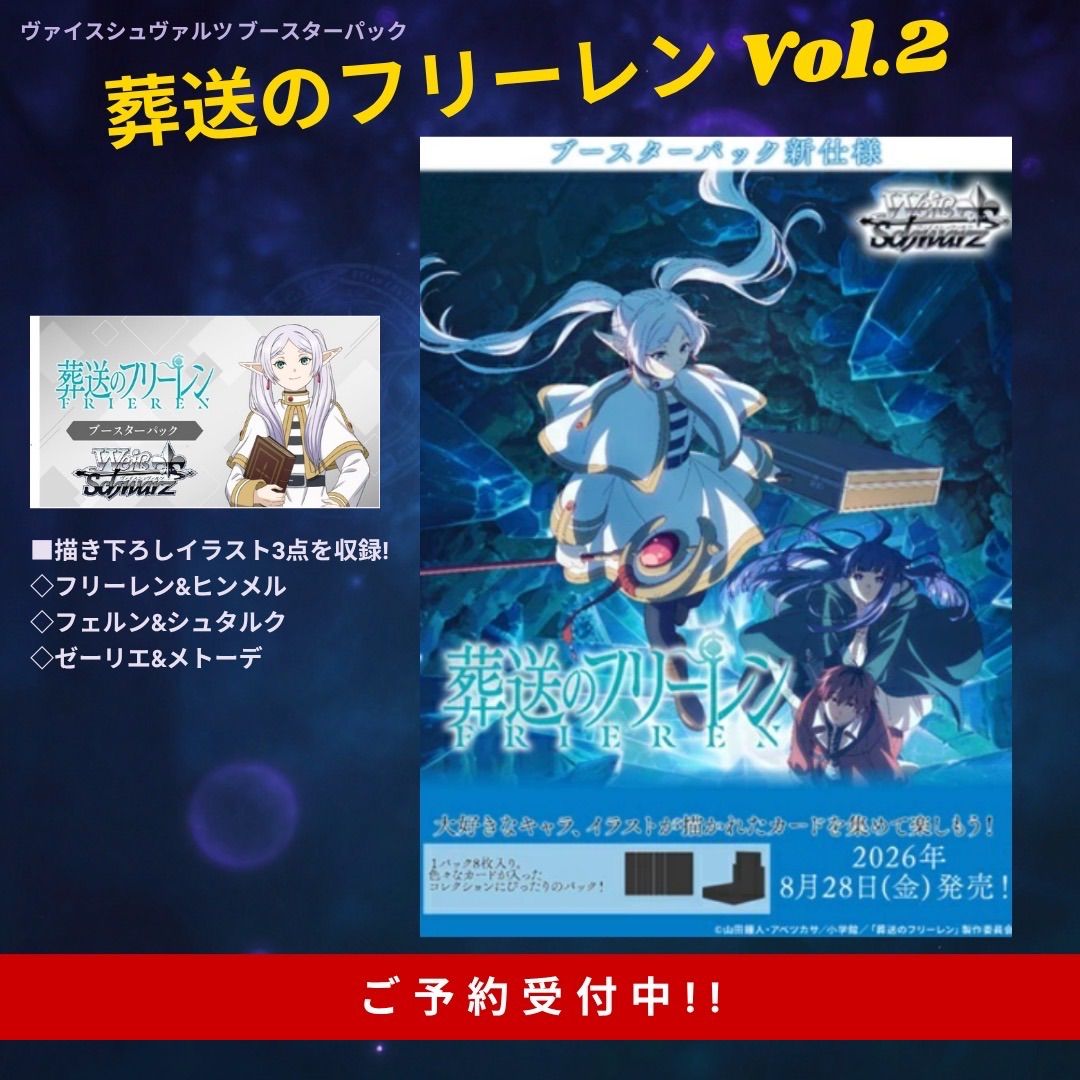 ヴァイスシュヴァルツ 葬送のフリーレン ブースターパック 157パック
