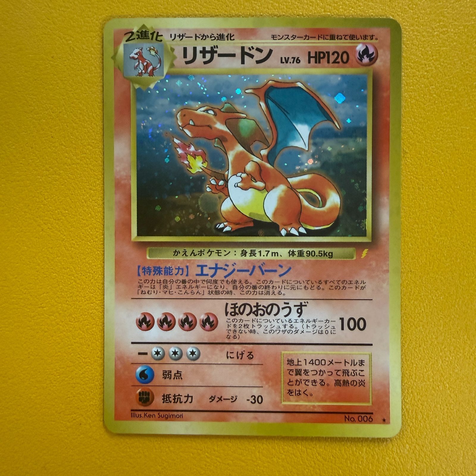 【渦巻ホロ、十字ホロあり】旧裏　リザードン　とりかえっこプリーズ　ポケモン 旧裏】リザードン LV.76 HP120 ☆ 渦巻きホロ 「とりかえっこプリーズ