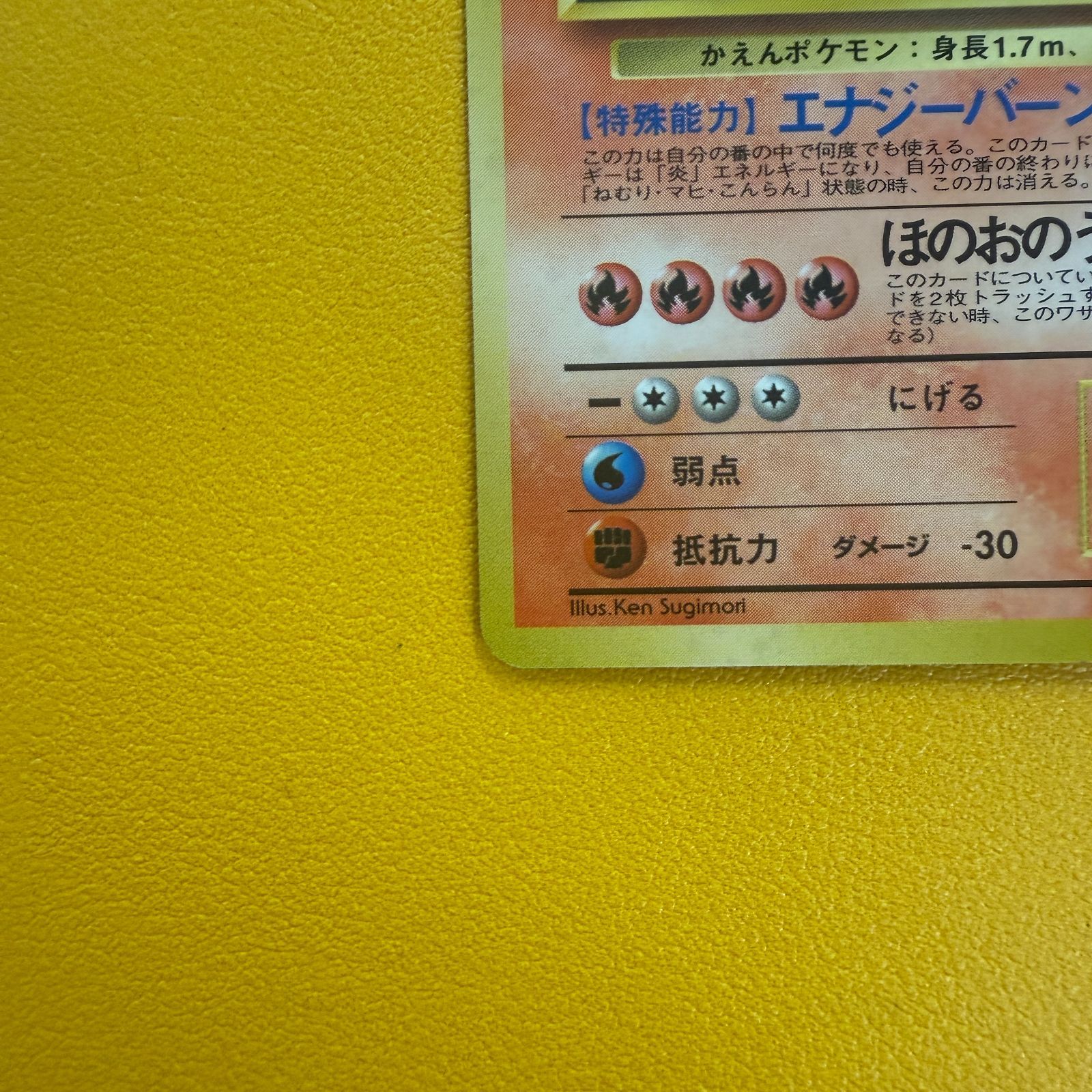 旧裏】リザードン LV.76 HP120 ☆ 渦巻きホロ 「とりかえっこプリーズ