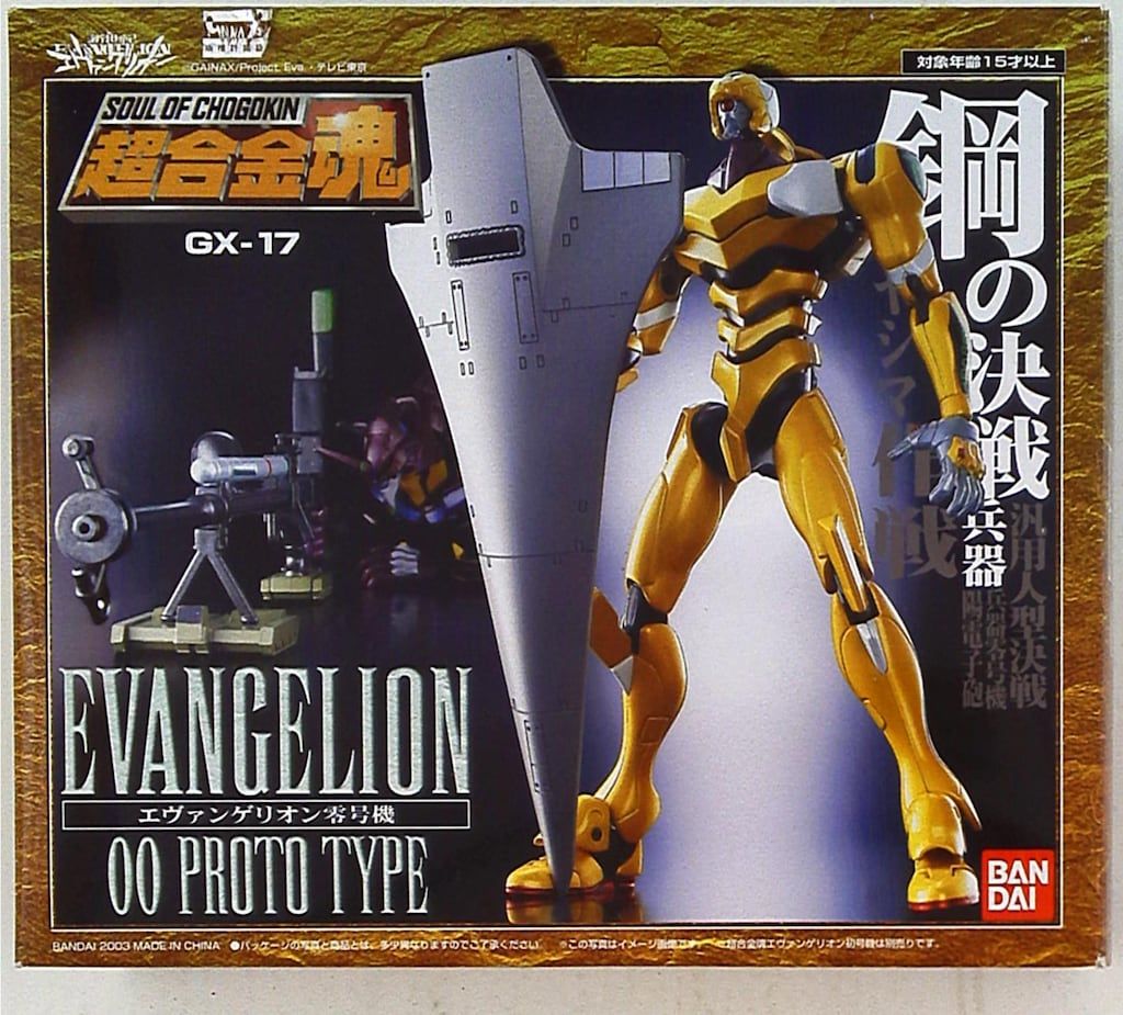 バンダイ 超合金魂 GX17 エヴァンゲリオン零号機