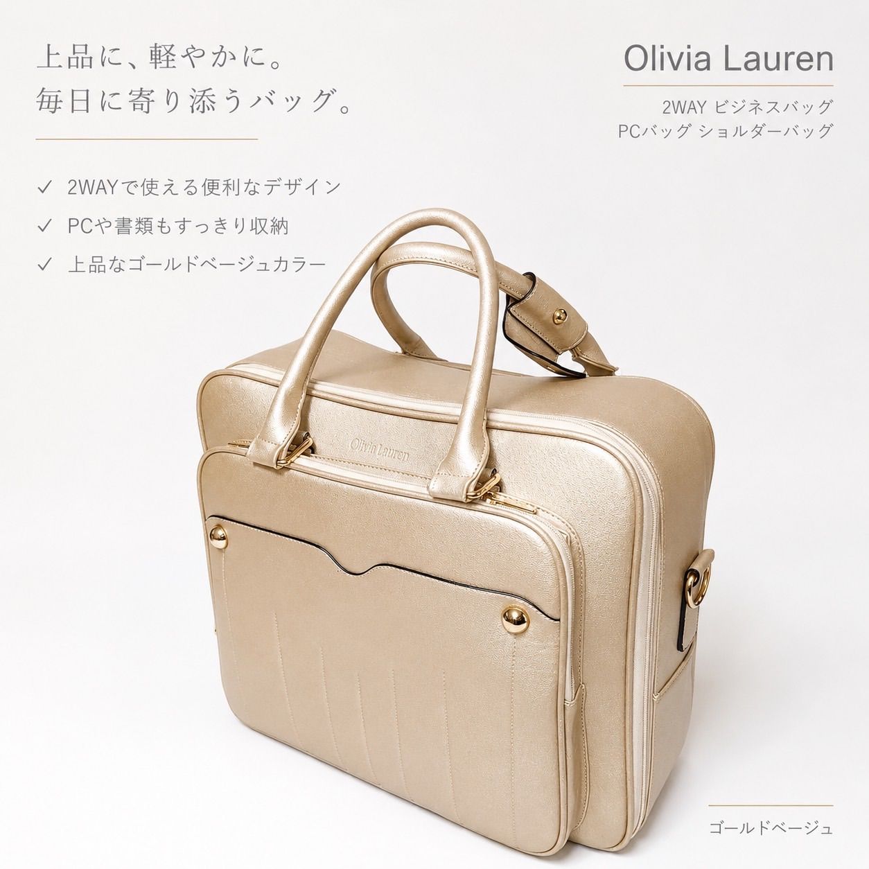 Olivia Lauren ビジネスバッグ PCバッグ ショルダーバッグ 2WAYバッグ 通勤バッグ 通学バッグ レディースバッグ archive y2k ゴールドベージュ キャリアバッグ ブリーフケース 収納力抜群 オフィスカジュアル