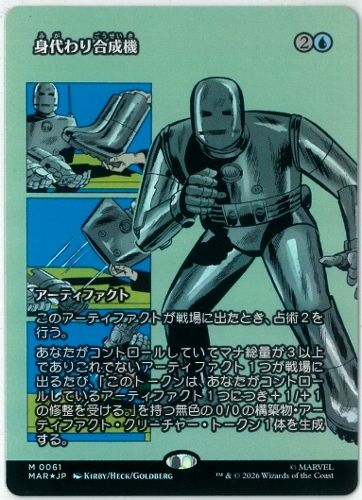 FOIL/MTG/日本語版/身代わり合成機/Simulacrum Synthesizer/ボーダー