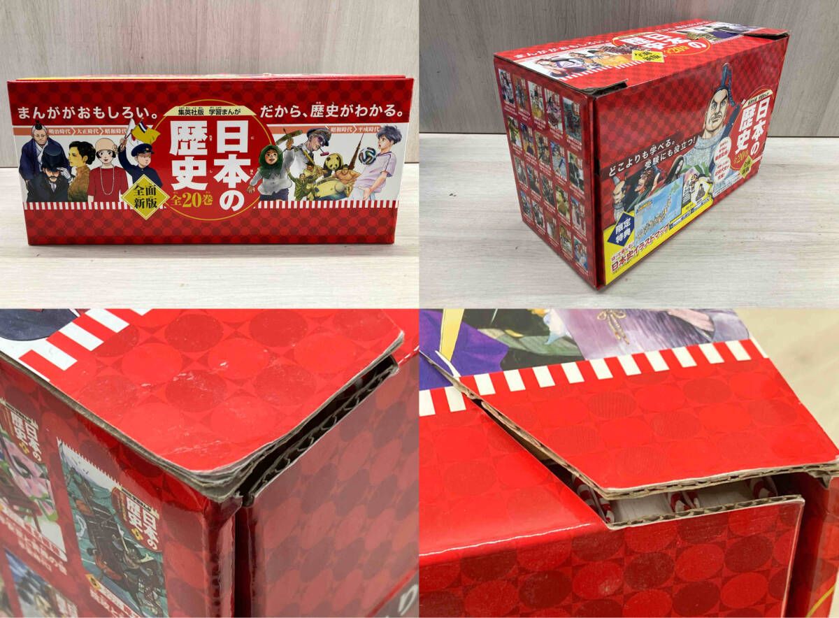 集英社版 学習漫画 日本の歴史 全20巻 - メルカリ
