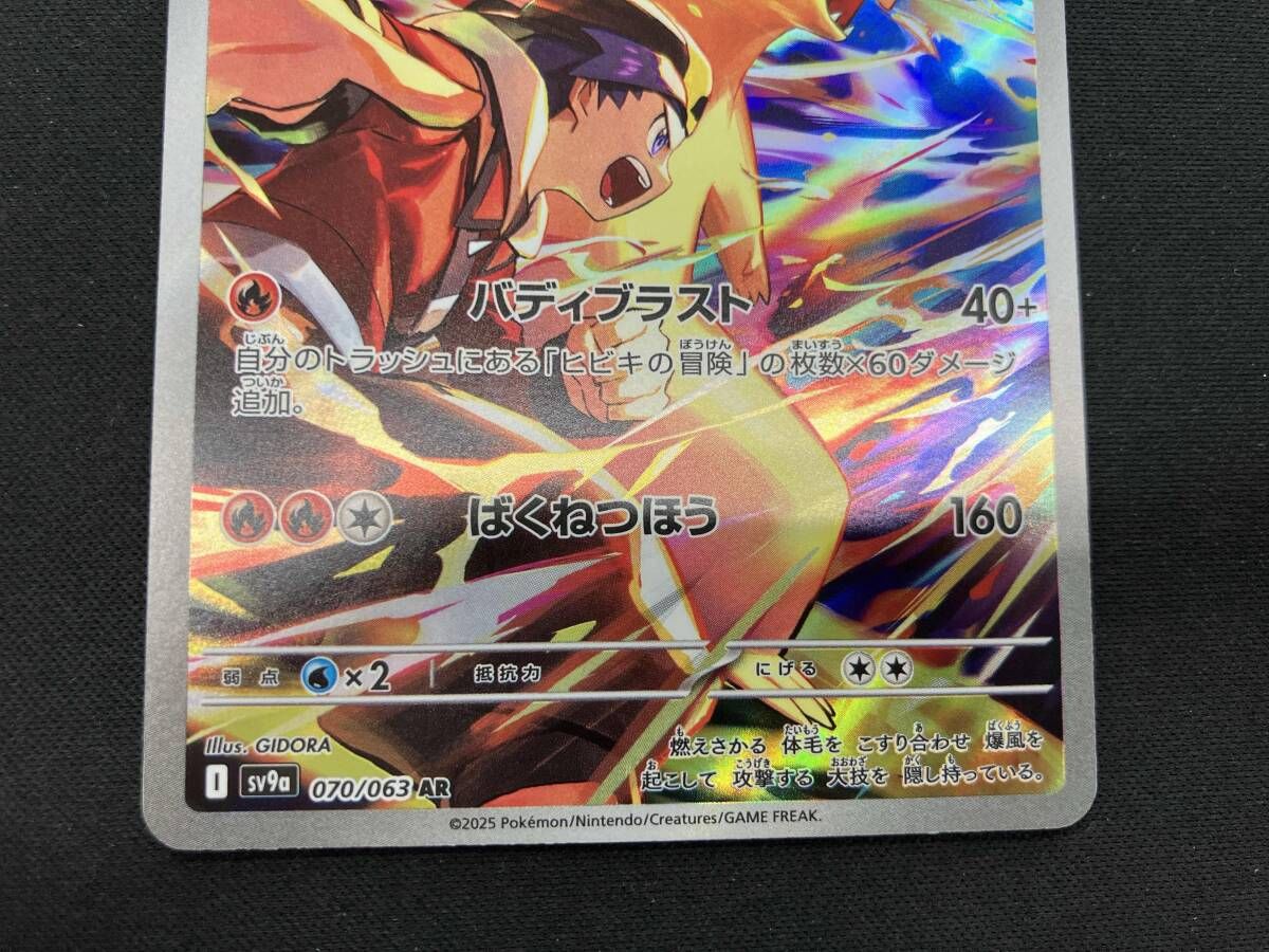 ヒビキのバクフｰン(070/063) AR ポケモンカードゲーム - メルカリ