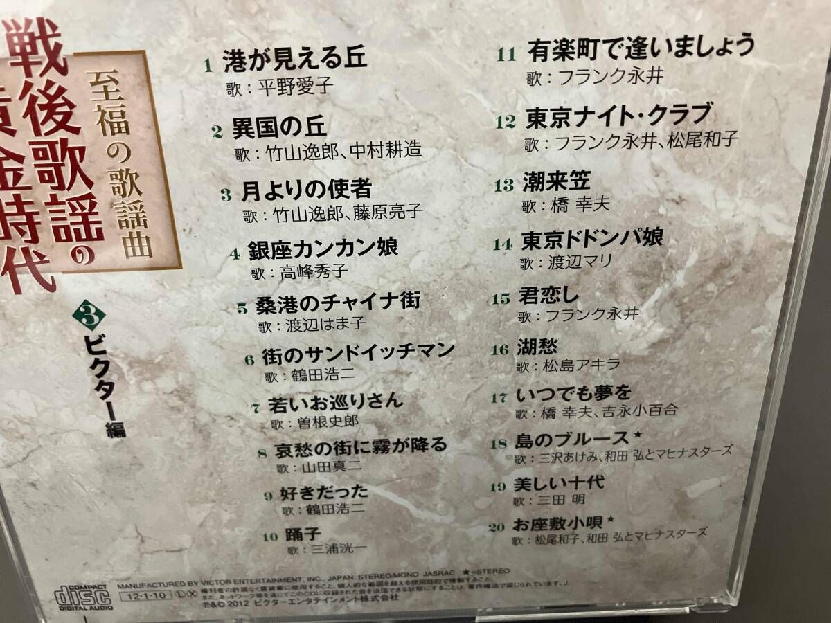 オムニバス) CD 至福の歌謡曲 戦後歌謡の黄金時代(6CD) - メルカリ