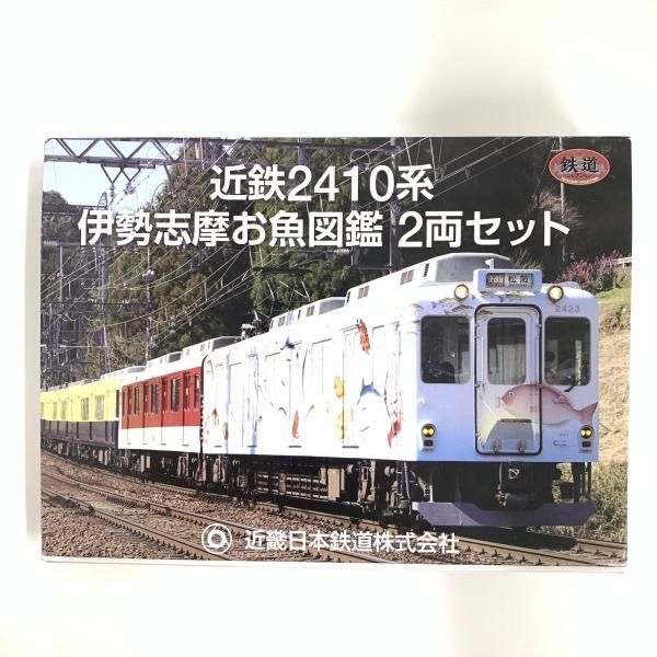 【中古】開封・箱痛み）トミーテック 近鉄2410系 伊勢志摩お魚図鑑(2両セット)[10]