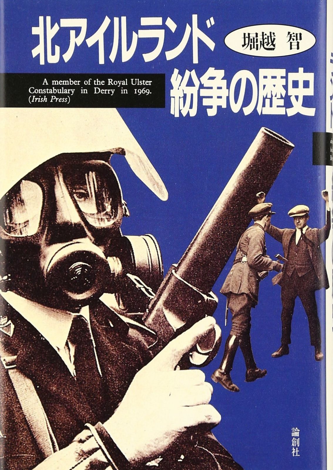 北 アイルランド 紛争