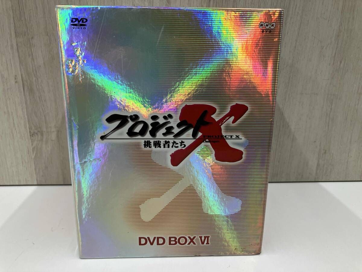 DVD プロジェクトX挑戦者たち 第Ⅵ期 DVD-BOXⅥ