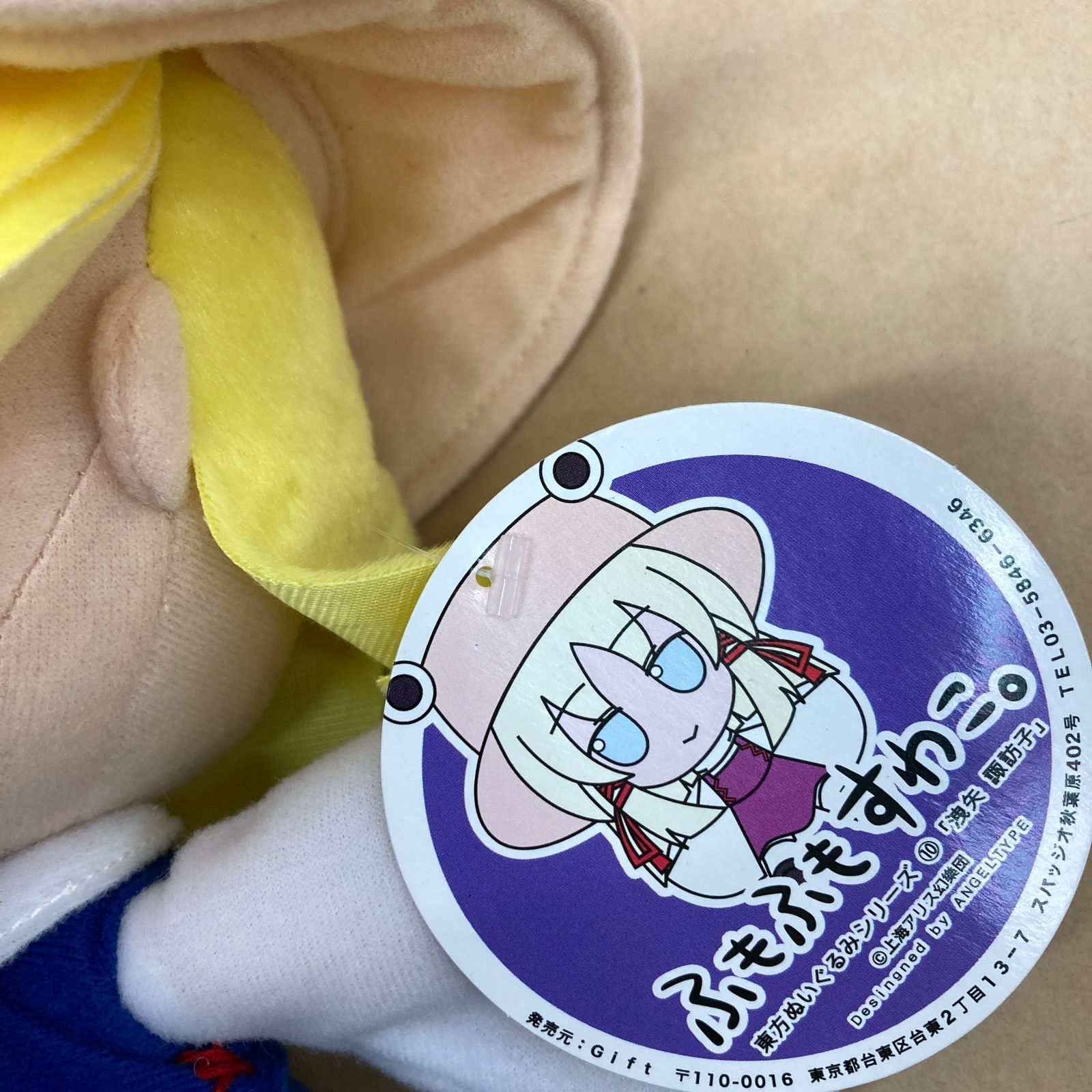 ギフト 東方プロジェクト 東方ぬいぐるみ ふもふもすわこ。 洩矢諏訪子