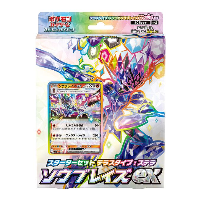 スターターセット テラスタイプ：ステラ ソウブレイズex 未開封BOX