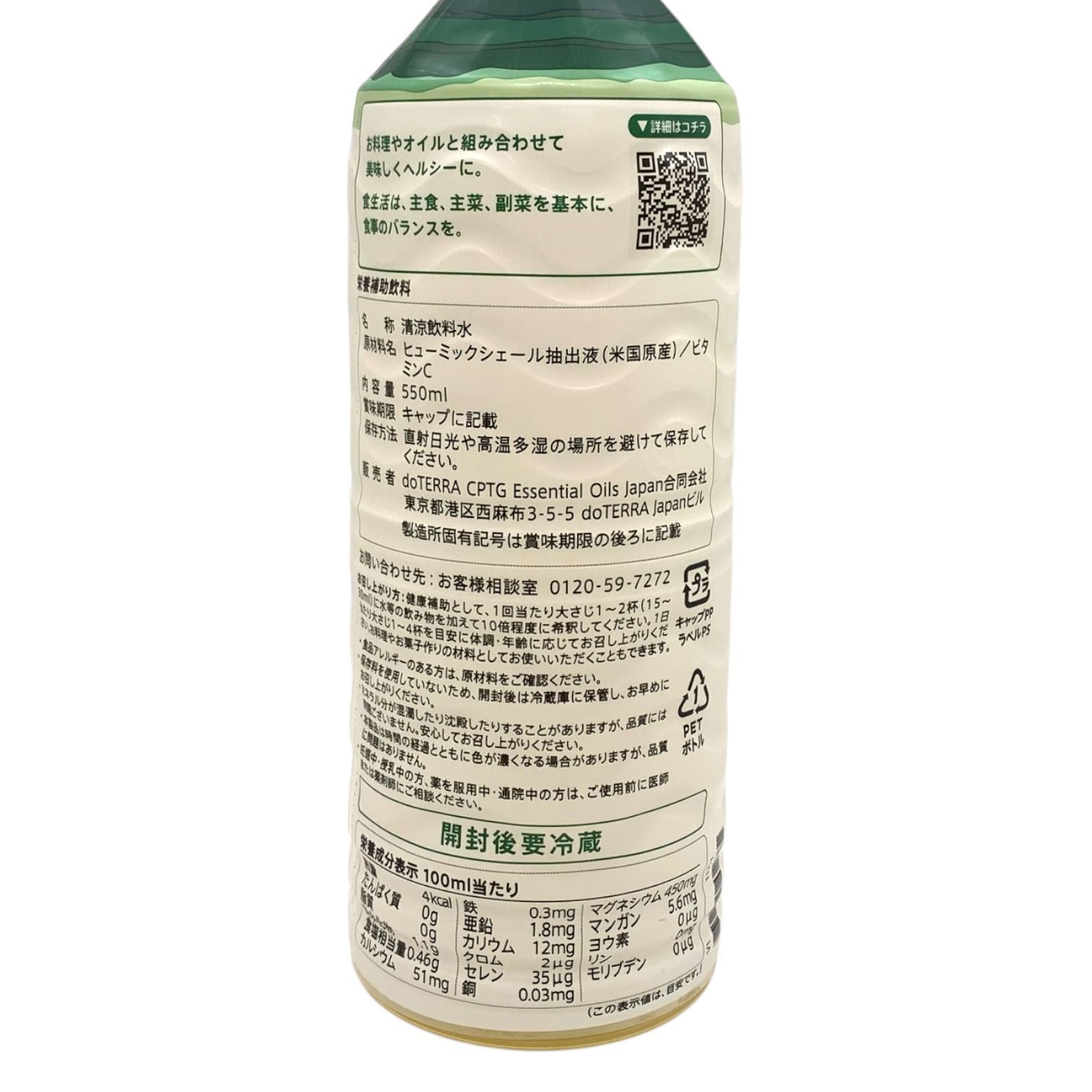 トクキレ】doTERRA (ドテラ) PHOSSIL ミネラル オリジナル 550ml 未