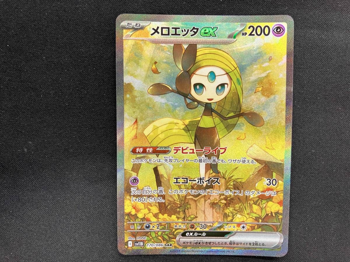 メロエッタex(170/086) SAR ポケモンカードゲーム - メルカリ