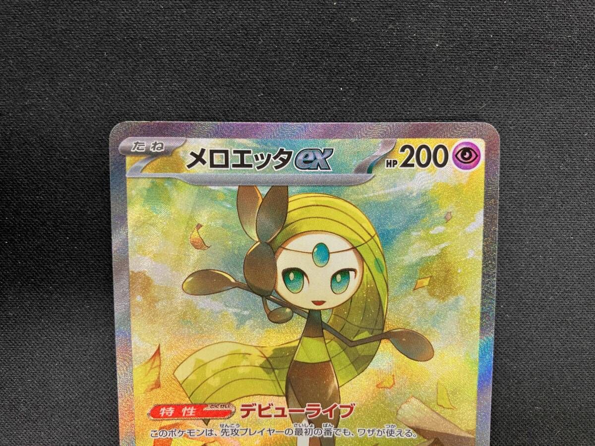 メロエッタex(170/086) SAR ポケモンカードゲーム - メルカリ