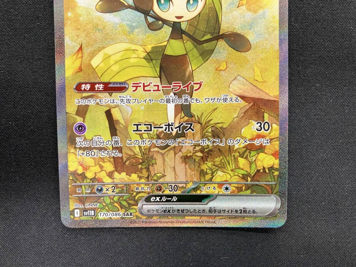 メロエッタex(170/086) SAR ポケモンカードゲーム - メルカリ