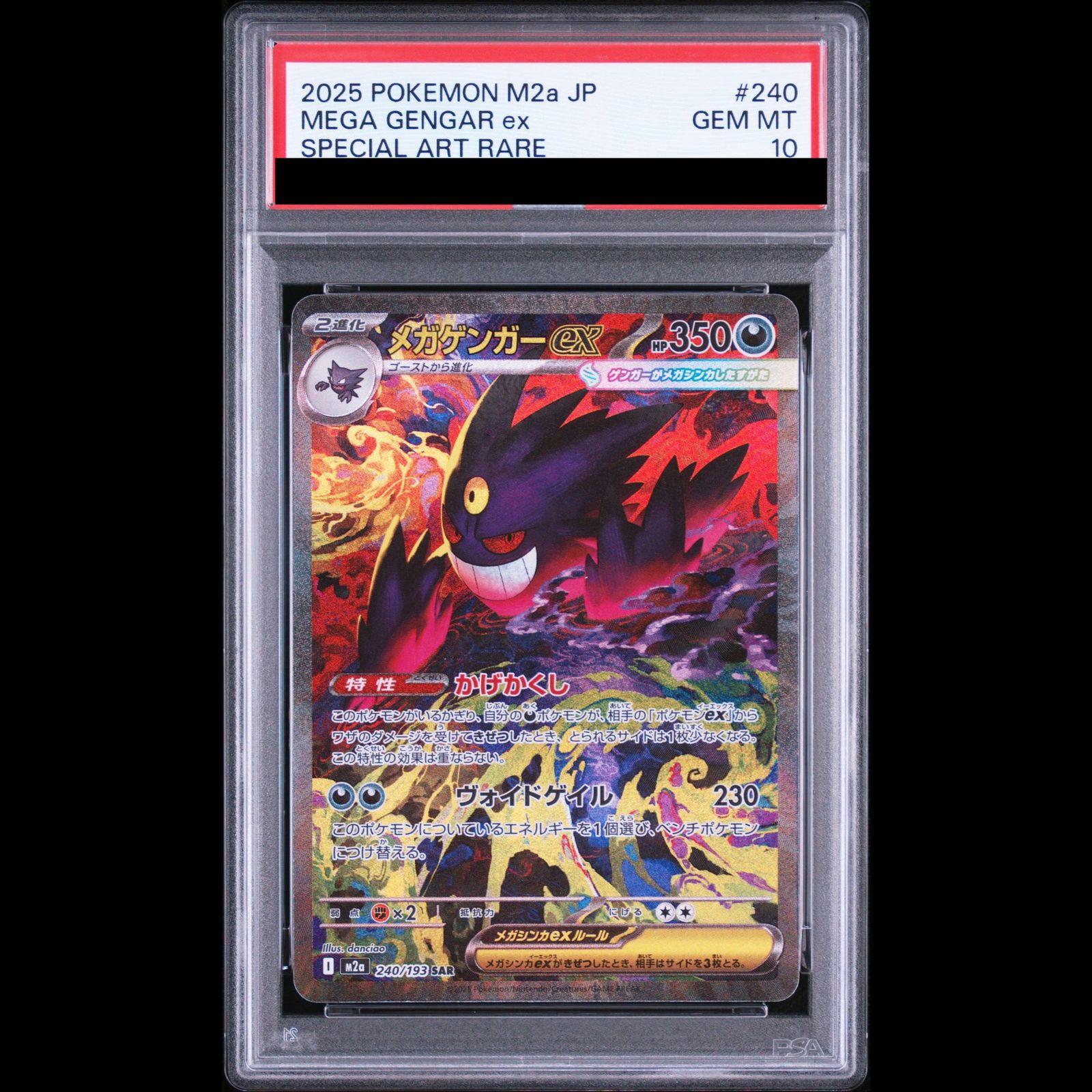 PSA10】メガゲンガーex SAR 240/193 1枚 - メルカリ