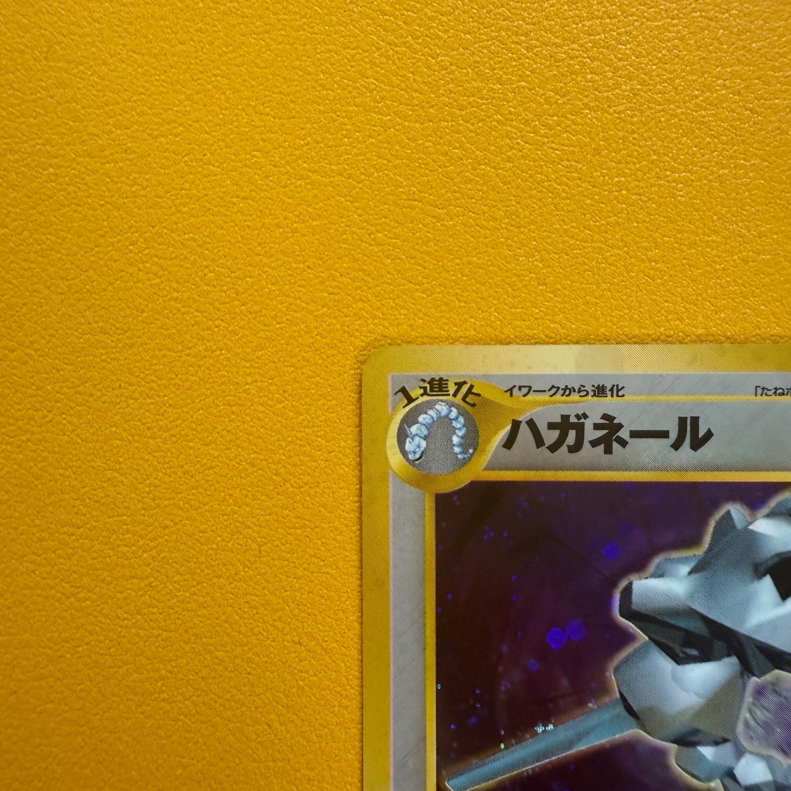 旧裏】ハガネール LV.57 HP100 ポケモンカード公式マガジン