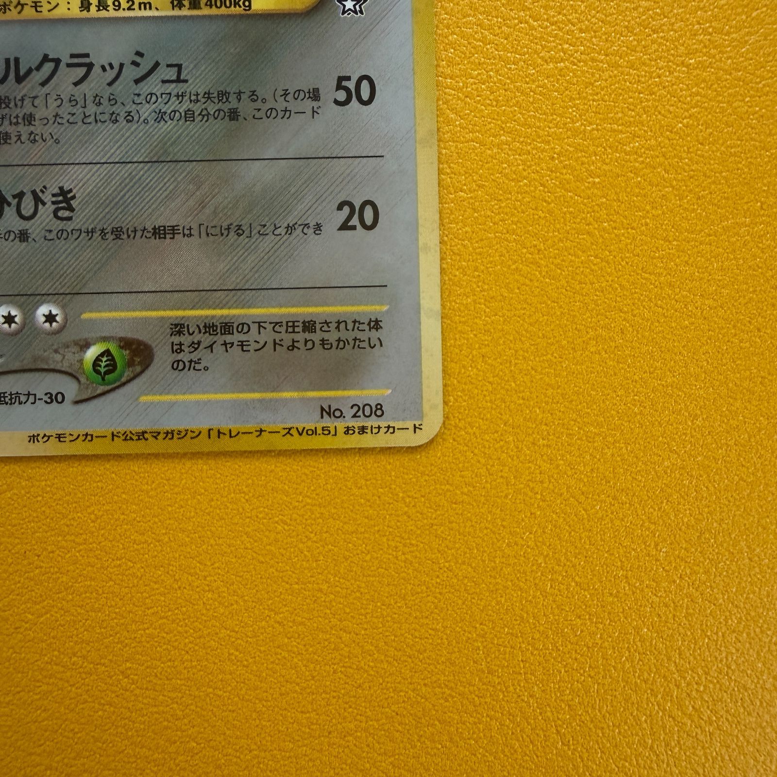 旧裏】ハガネール LV.57 HP100 ポケモンカード公式マガジン