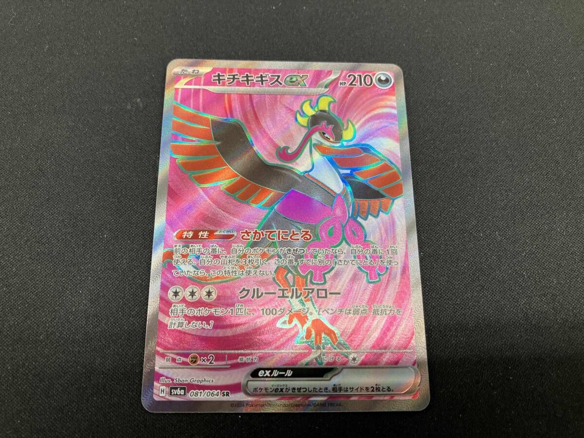 キチキギスex(081/064) SR ポケモンカードゲーム - メルカリ