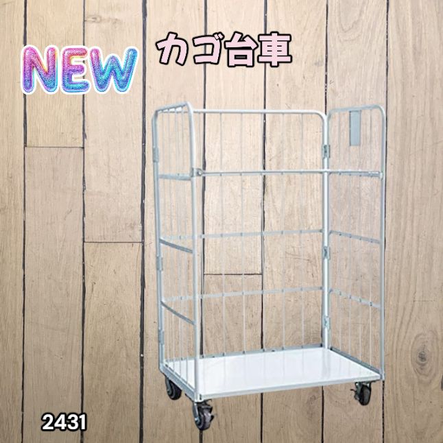 #2431 カゴ台車 ホワイト ロールボックス パレット カゴ車 折りたたみ ラスティーパレット W1100 耐荷重500kg 大型 業務用 ※北海道、沖縄本島、沖縄の離島、その他離島へは別途配送料有り